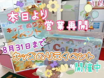 本日より営業再開！！
